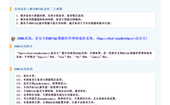 推荐一款免费开源的mysql数据库备份软件