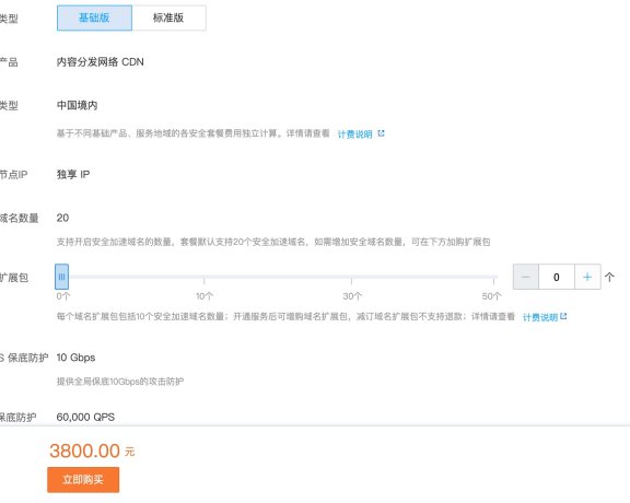 记博客使用腾讯云CDN被上万IP DDOS攻击的经历