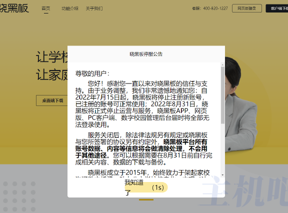 好未来旗下晓黑板将于8月31日停止服务