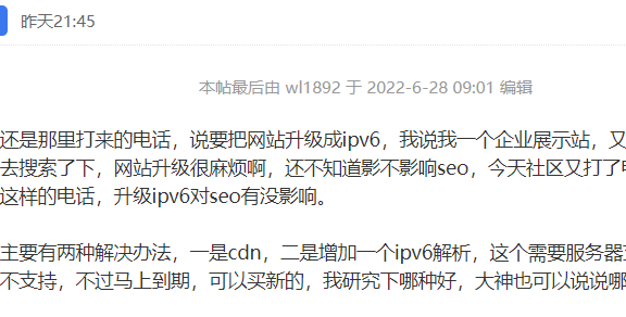 企业网站已经开始强制升级IPV6了