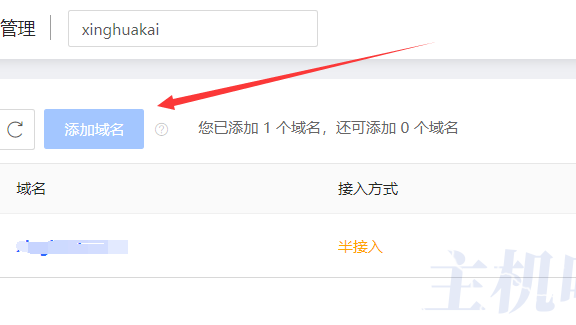 京东云星盾SCDN如何激活域名