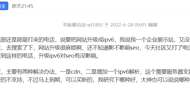 企业网站已经开始强制升级IPV6了