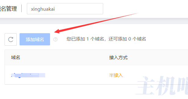 京东云星盾SCDN如何激活域名