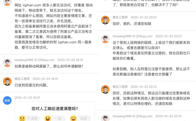 网站域名被移动网拦截了怎么解决，来看站长如何操作