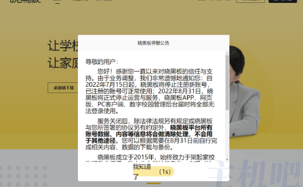 好未来旗下晓黑板将于8月31日停止服务