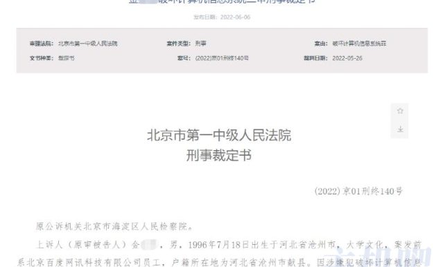 百度程序员删库跑路被判刑
