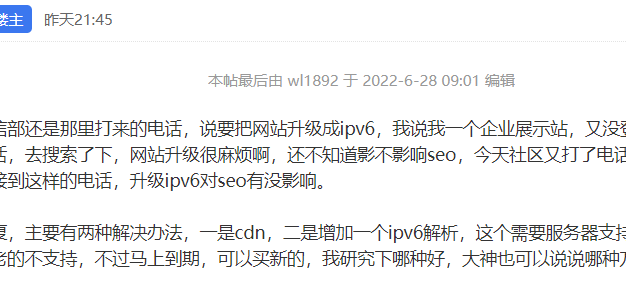 企业网站已经开始强制升级IPV6了