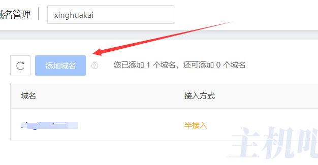 京东云星盾SCDN如何激活域名