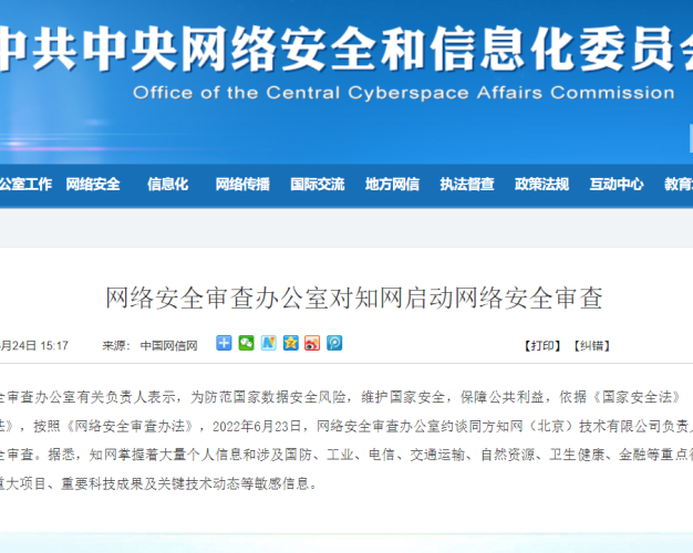 知网再遭重锤！网络安全审查办公室对知网启动网络安全审查，称其“掌握大量重要数据及敏感信息”