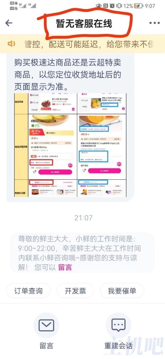 每日优鲜估计真的没了，APP已经无法下单