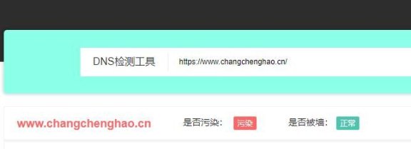 因挂黑产，长城号域名已被污染