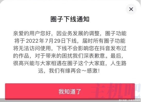 抖音玩不动社交圈子，圈子功能要下线 了