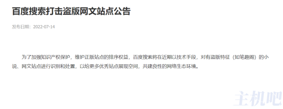 百度搜索打击盗版小说网站啦