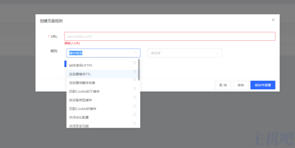 京东云星盾页面规则功能介绍