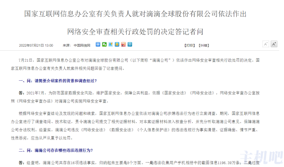 查了一年的滴滴，证据确凿被罚80.26亿元罚款