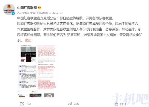 中国红客联盟内斗，更名为弘客联盟￼