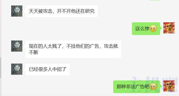 又有站长遭遇广告勒索DDOS攻击