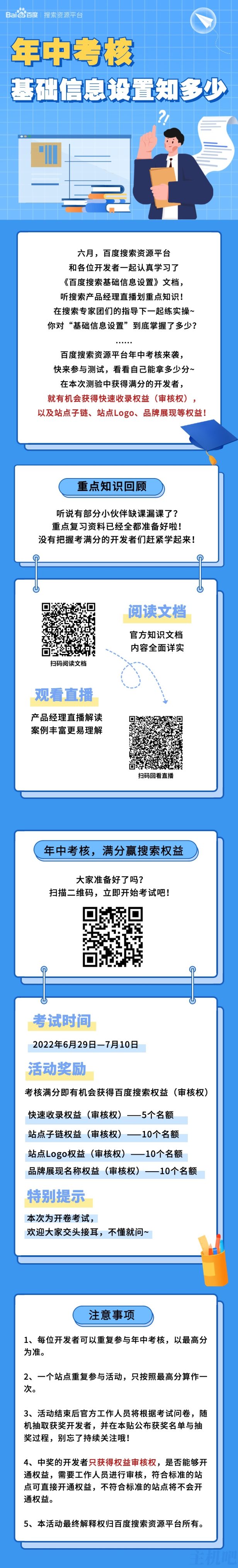百度站长平台年中考核可得快速收录站点logo等权益