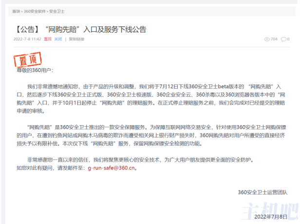 360 将关闭“网购先赔”服务,用户遭受经济损失后不再补偿