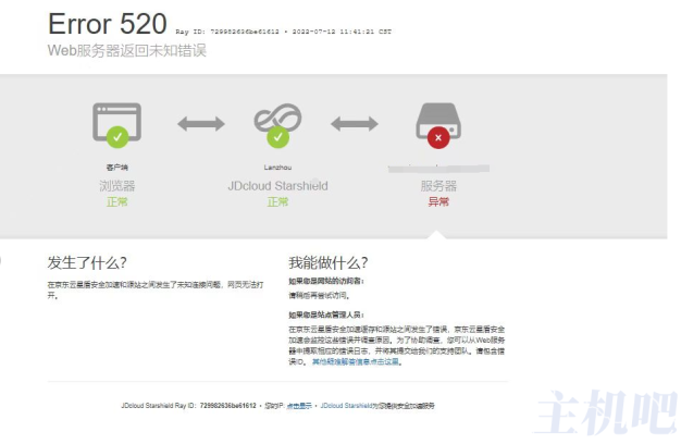 如何查看京东云星盾IP是否被防火墙拦截