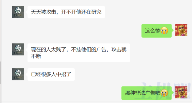 又有站长遭遇广告勒索DDOS攻击