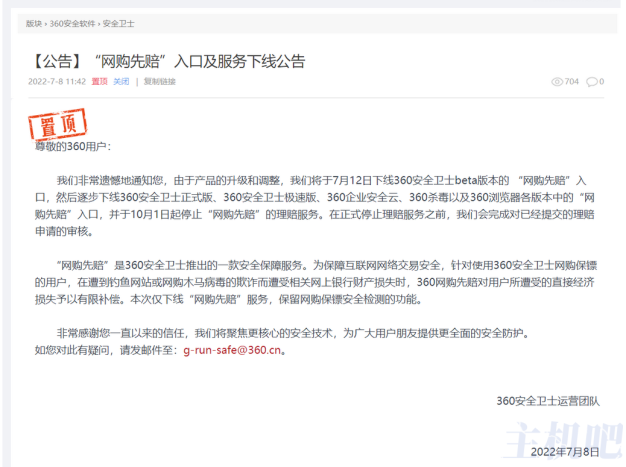 360 将关闭“网购先赔”服务,用户遭受经济损失后不再补偿