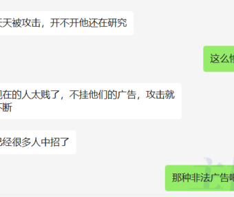 又有站长遭遇广告勒索DDOS攻击
