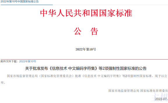 重磅!我国 GB 18030 中文编码字符集时隔 13 年迎来新版,增加 1.7 万余个生僻汉字