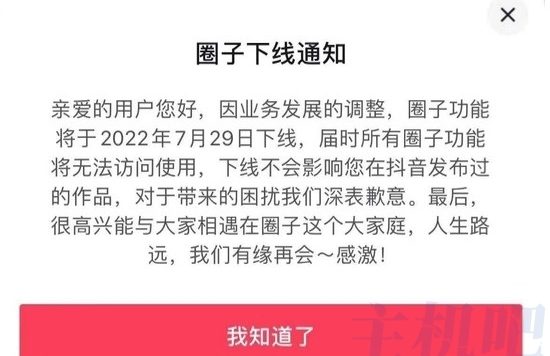 抖音玩不动社交圈子,圈子功能要下线 了
