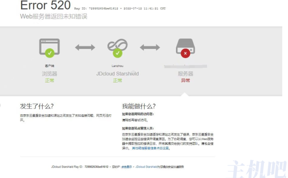 如何查看京东云星盾IP是否被防火墙拦截