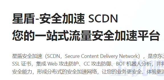 京东云星盾CDN IP段白名单