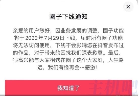 抖音玩不动社交圈子，圈子功能要下线 了