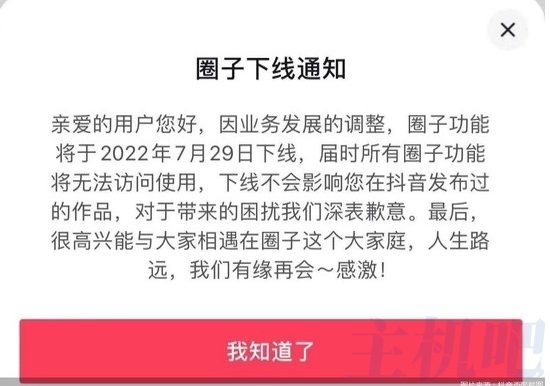 抖音玩不动社交圈子,圈子功能要下线 了