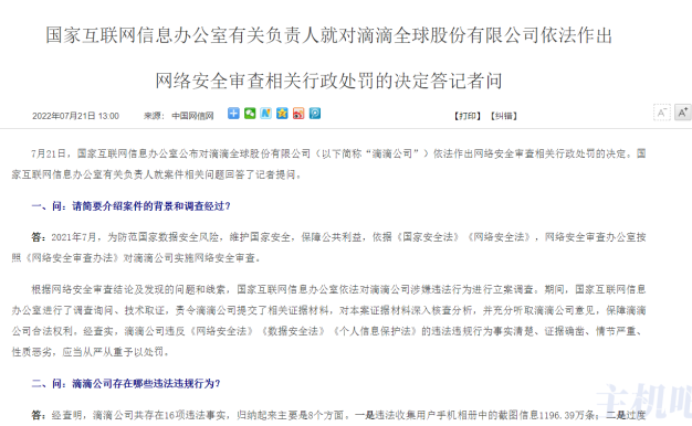 查了一年的滴滴，证据确凿被罚80.26亿元罚款