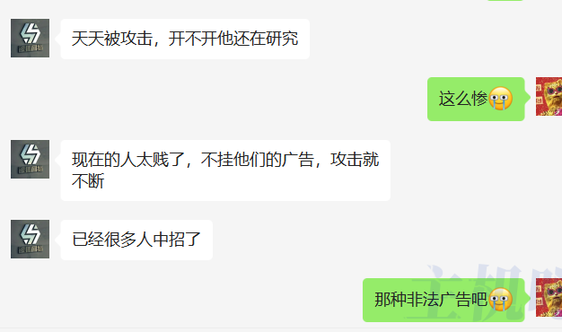 又有站长遭遇广告勒索DDOS攻击