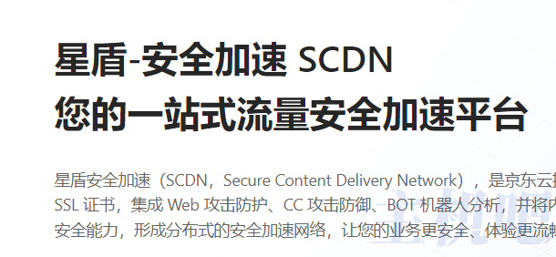 京东云星盾CDN IP段白名单
