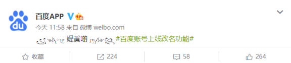 百度帐号可以改名了 如何更改百度帐号