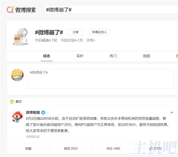 昨晚！微博意难平的人太多了宕机了！