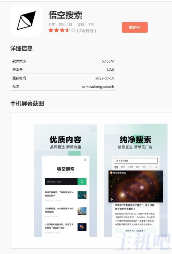 新的网页搜索来了，抖音推出悟空搜索App