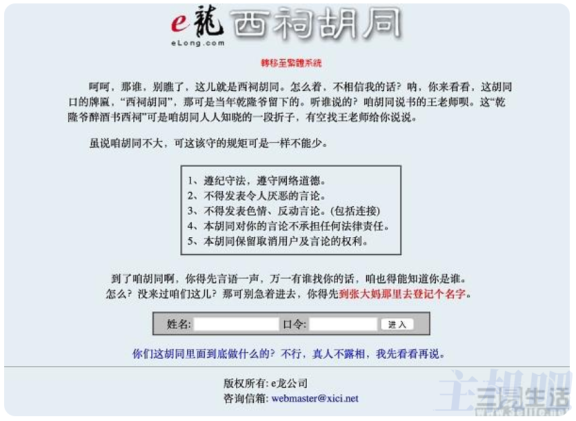 西祠胡同27万卖了，网站目前已无法访问