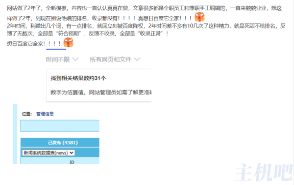 网站不好做啊,两年网站4000+信息量百度收录只有31