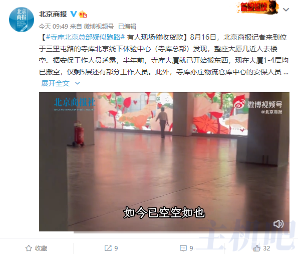 寺库疑似跑路?人去楼空,不发货不退款