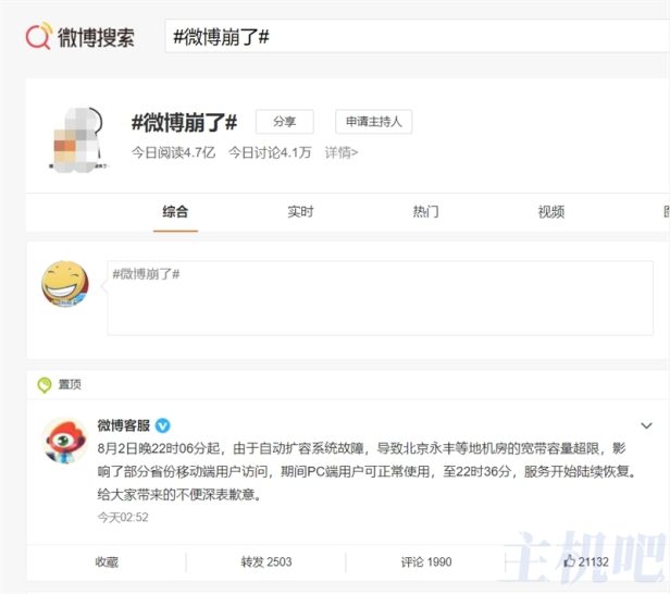 昨晚!微博意难平的人太多了宕机了!