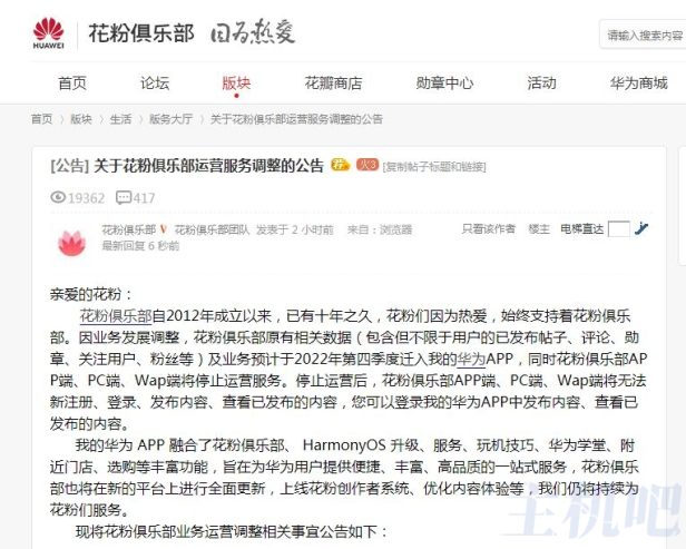 论坛真难活啊,华为花粉俱乐部将停止运营啦