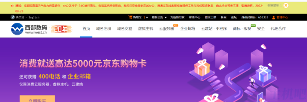 惨！因成都限电西部数码改成居家办公了!