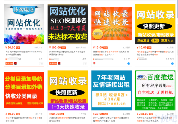 谈淘宝做网站快速收录靠谱吗?