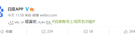 百度帐号可以改名了 如何更改百度帐号