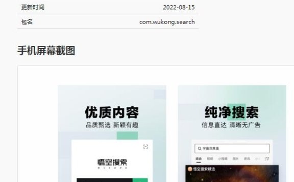 新的网页搜索来了,抖音推出悟空搜索App