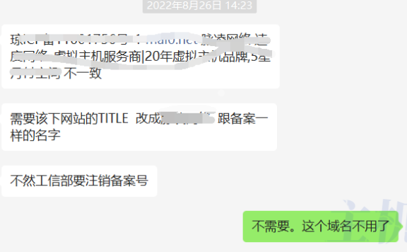 网站备案管理更严了，要求网站名字跟备案名字一样