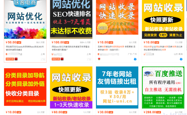 谈淘宝做网站快速收录靠谱吗?